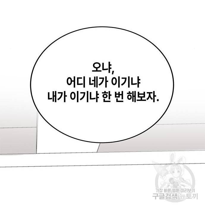 초월자 학원의 수강생이 되었다 27화 26
