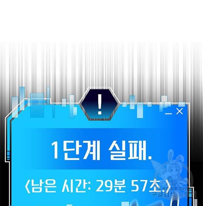 초월자 학원의 수강생이 되었다 27화 33