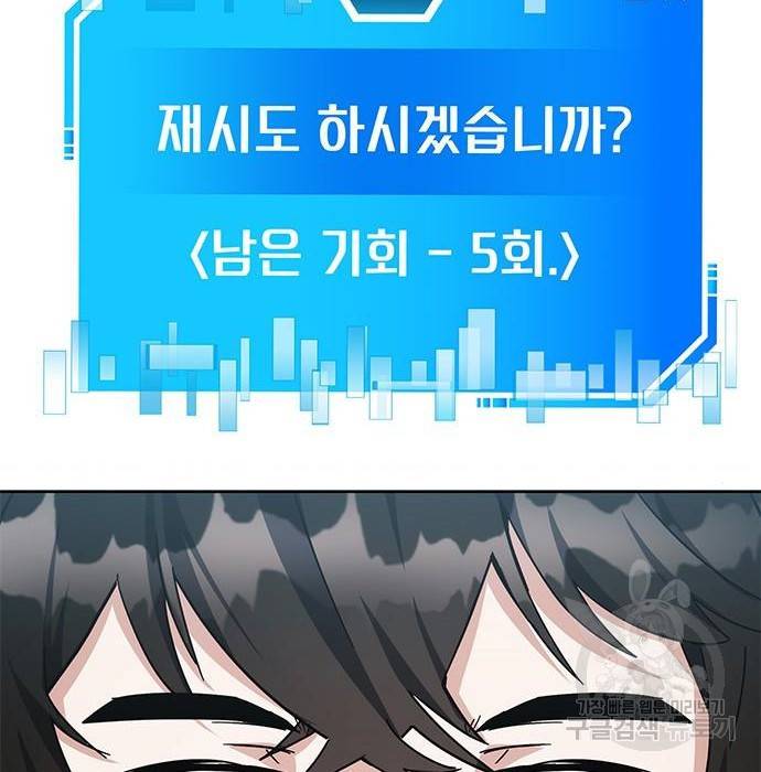 초월자 학원의 수강생이 되었다 27화 38