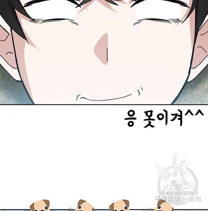초월자 학원의 수강생이 되었다 27화 39