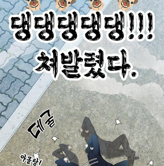 초월자 학원의 수강생이 되었다 27화 40