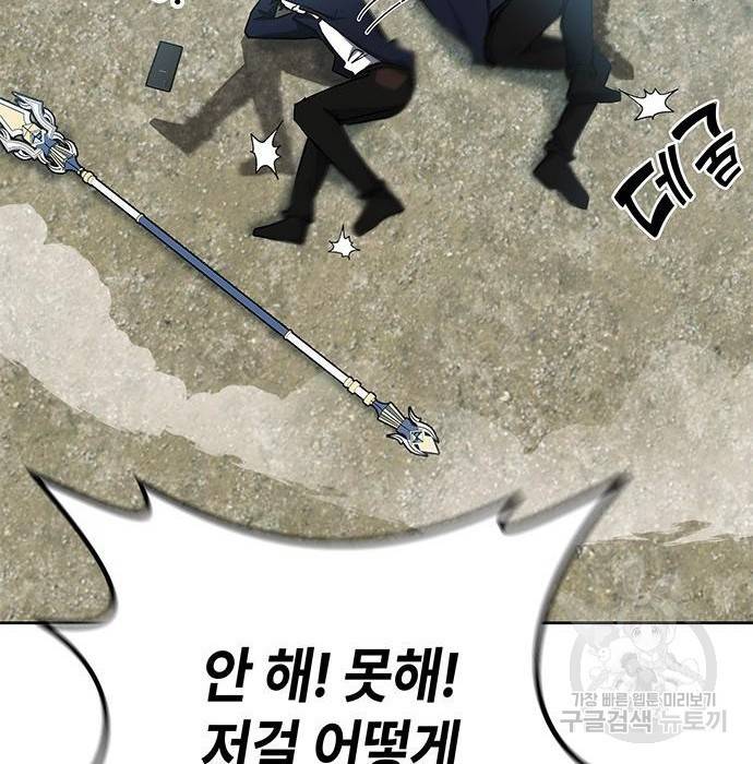 초월자 학원의 수강생이 되었다 27화 41