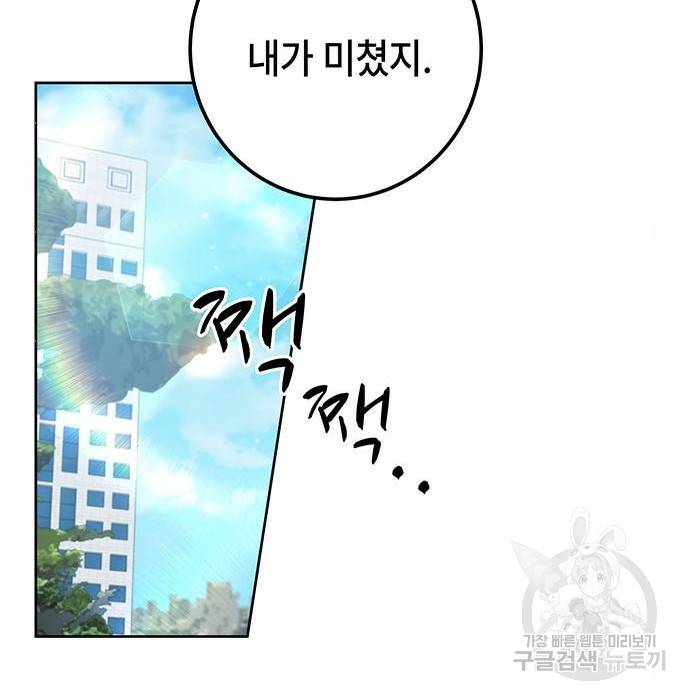 초월자 학원의 수강생이 되었다 27화 43