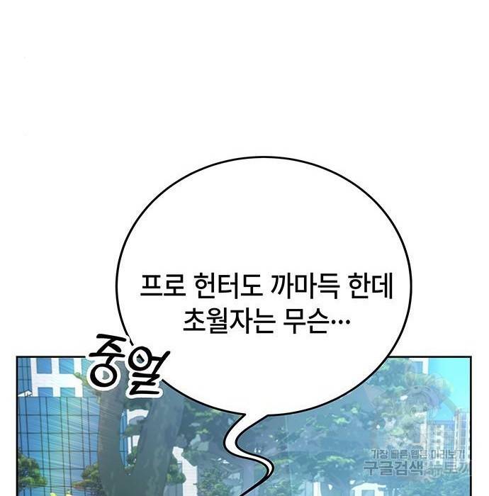 초월자 학원의 수강생이 되었다 27화 44
