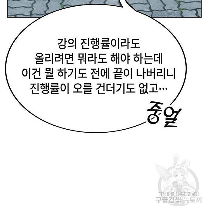 초월자 학원의 수강생이 되었다 27화 46