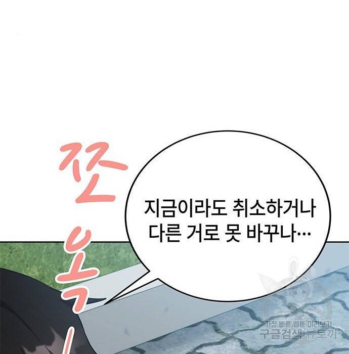 초월자 학원의 수강생이 되었다 27화 47