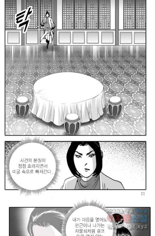 야설록 제왕군림 컬렉션 필살비도 19화 4