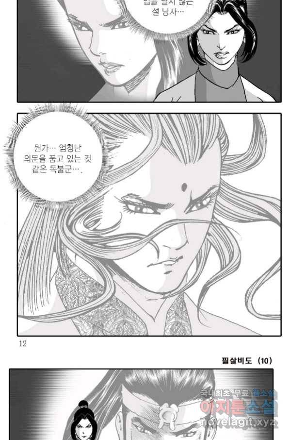 야설록 제왕군림 컬렉션 필살비도 19화 5