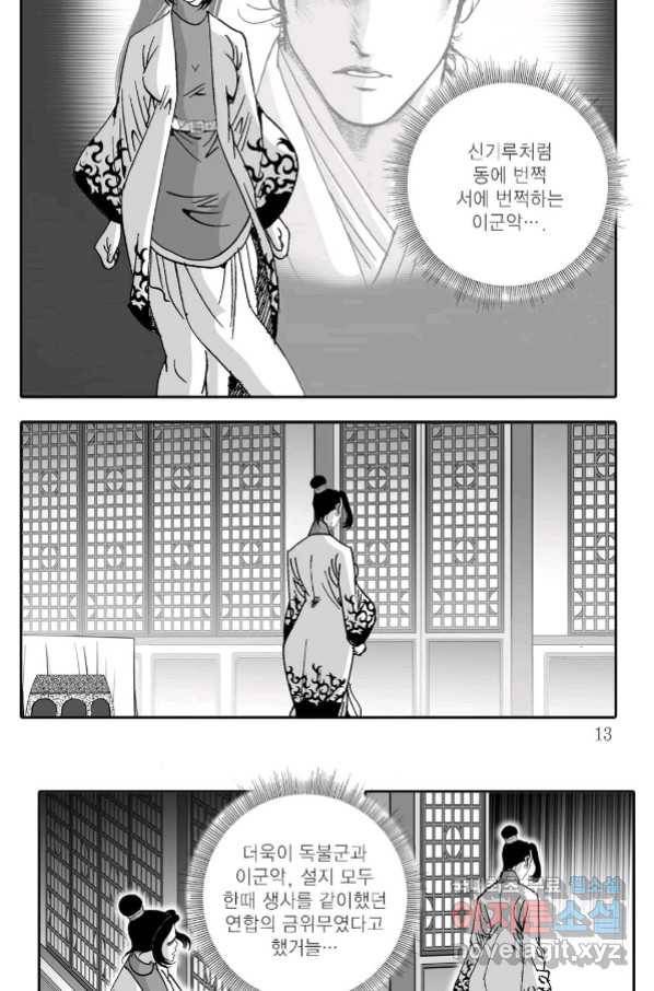 야설록 제왕군림 컬렉션 필살비도 19화 6