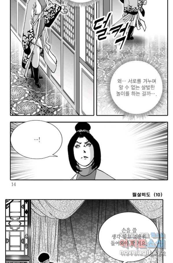 야설록 제왕군림 컬렉션 필살비도 19화 7