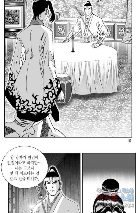 야설록 제왕군림 컬렉션 필살비도 19화 8