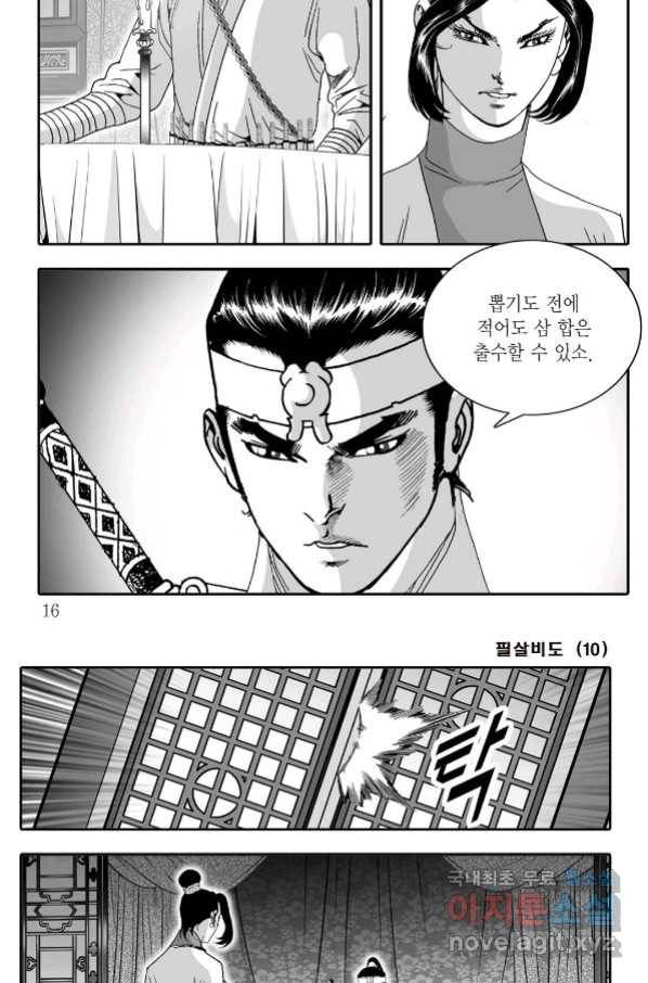 야설록 제왕군림 컬렉션 필살비도 19화 9