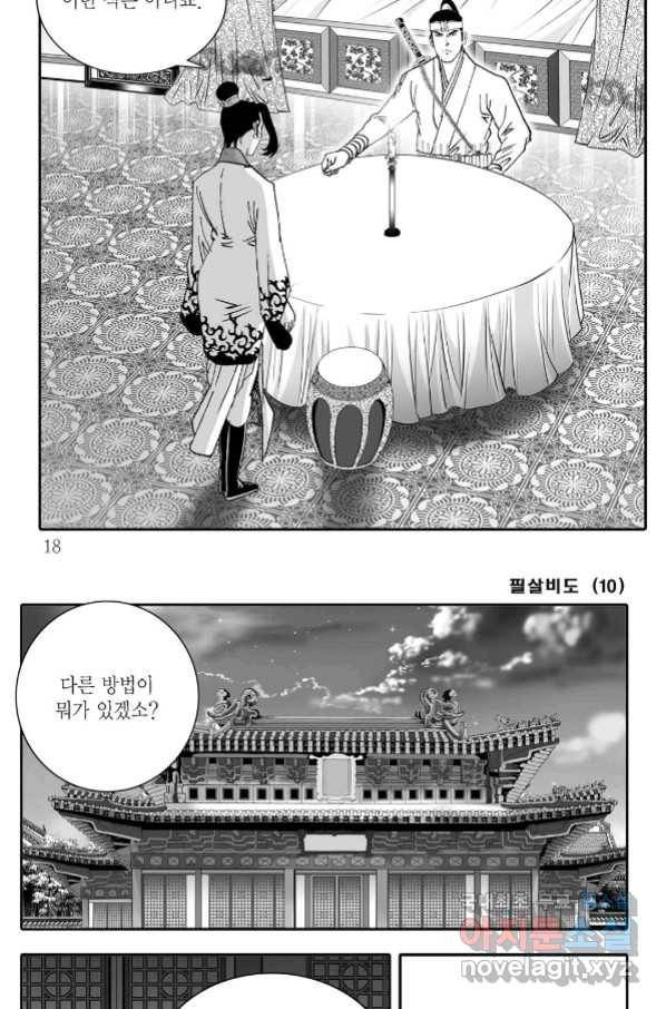 야설록 제왕군림 컬렉션 필살비도 19화 11