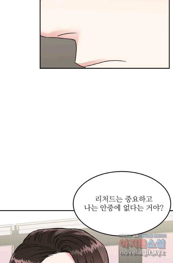 세이프 파트너 42화 4