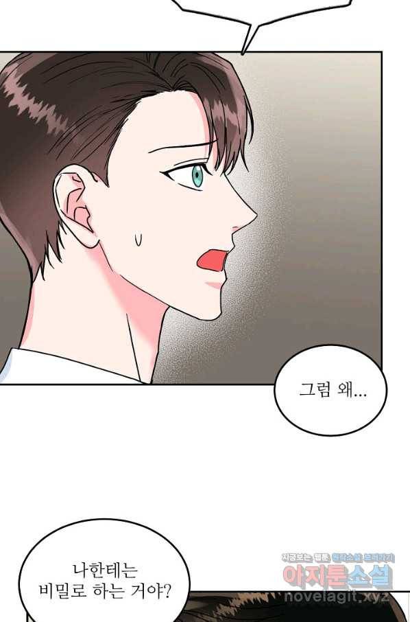 세이프 파트너 42화 6