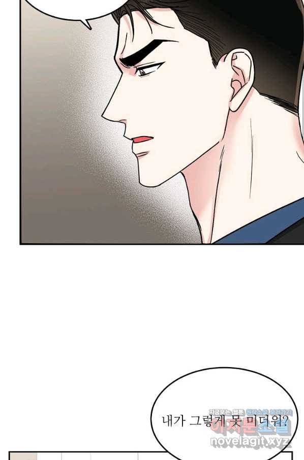 세이프 파트너 42화 7