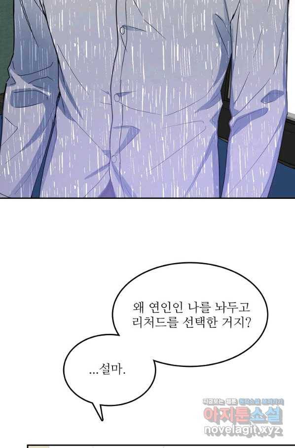 세이프 파트너 42화 13