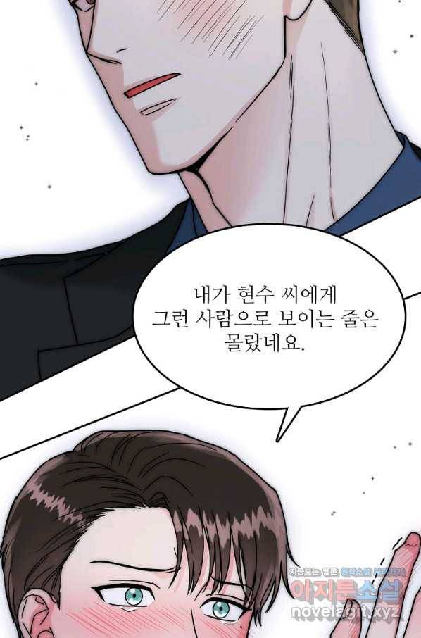 세이프 파트너 42화 17