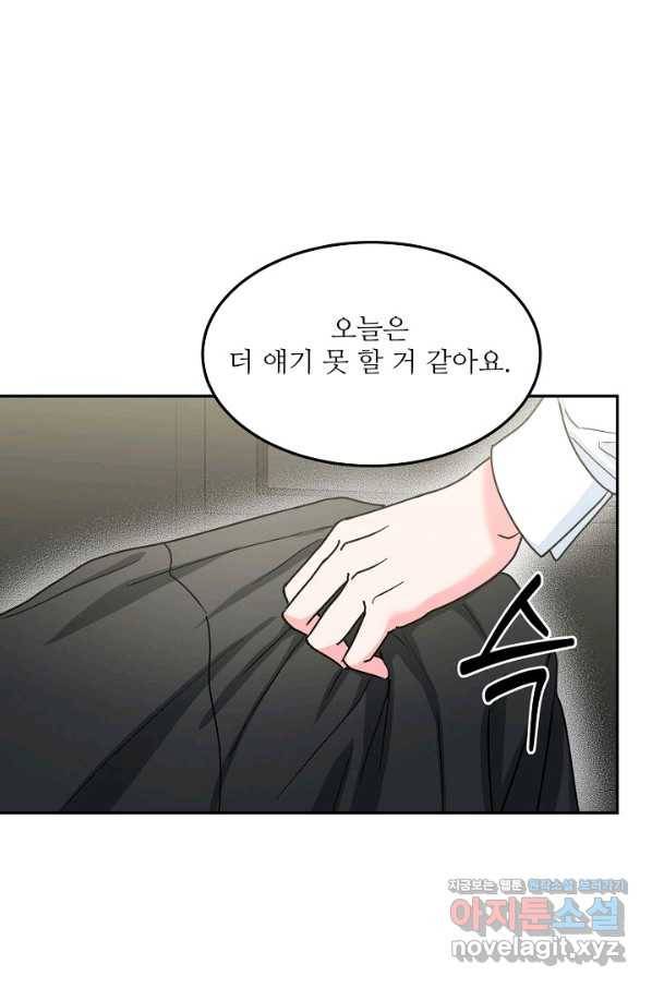 세이프 파트너 42화 20