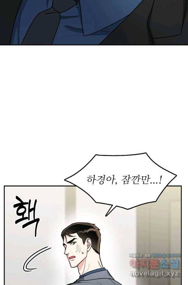 세이프 파트너 42화 24