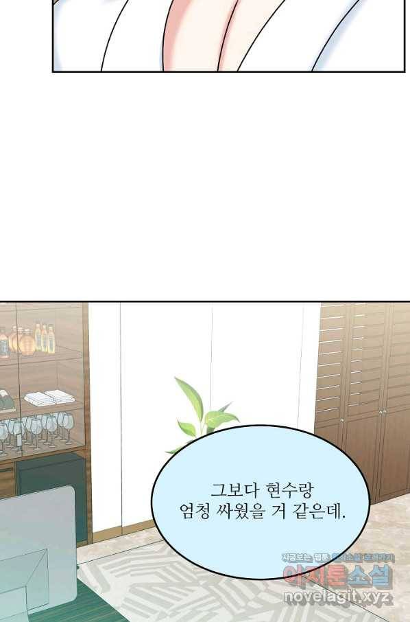 세이프 파트너 42화 53