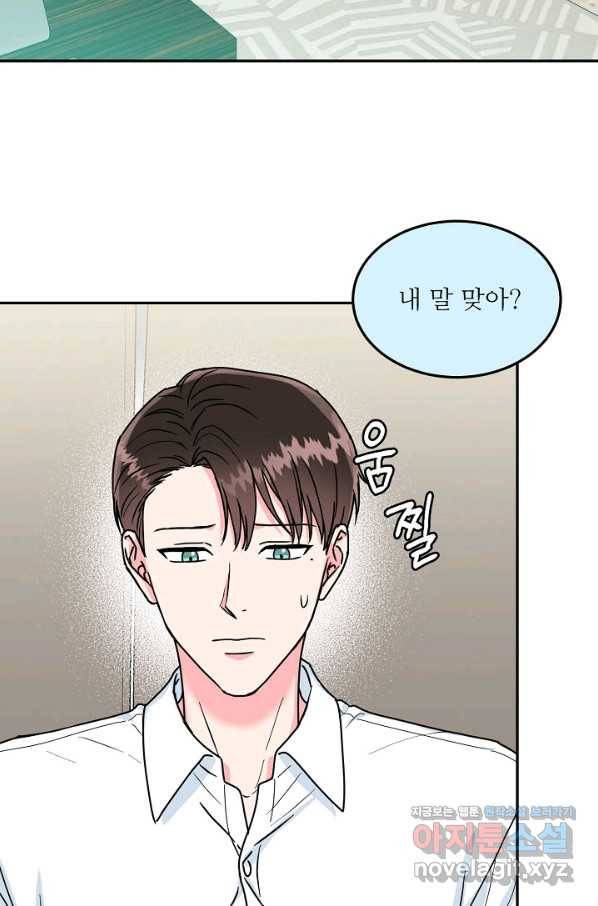 세이프 파트너 42화 54