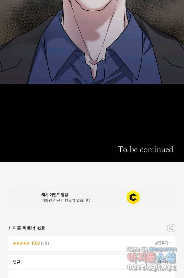 세이프 파트너 42화 72