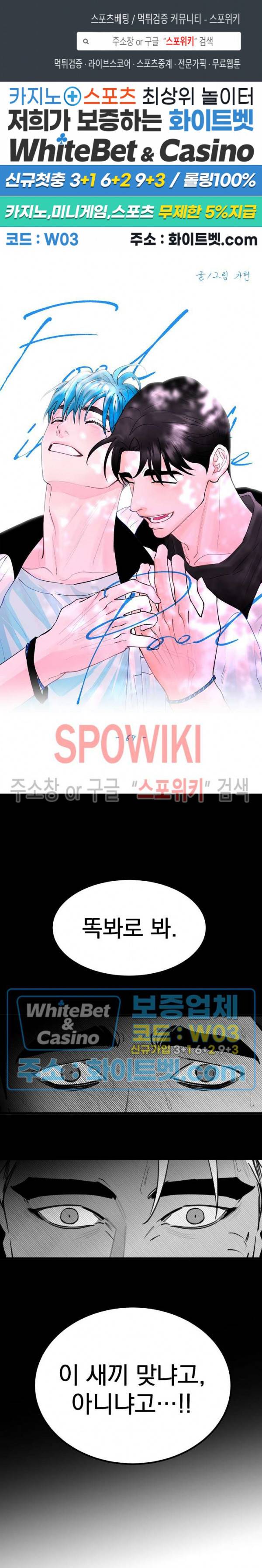 풀 인더 풀 (Fool in the Pool) 67화 1