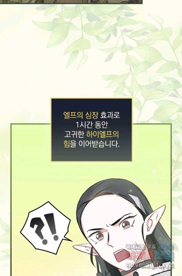 밥만 먹고 레벨업 119화 5