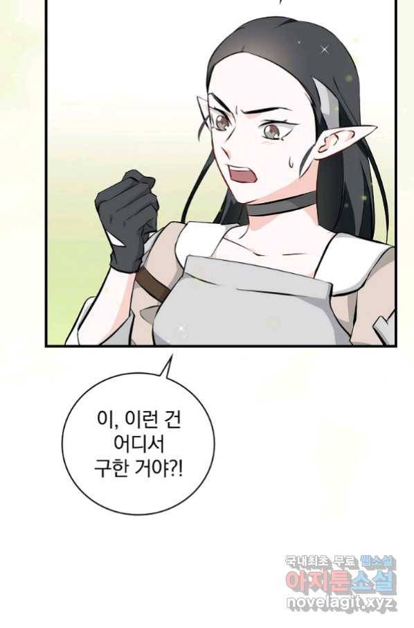밥만 먹고 레벨업 119화 7
