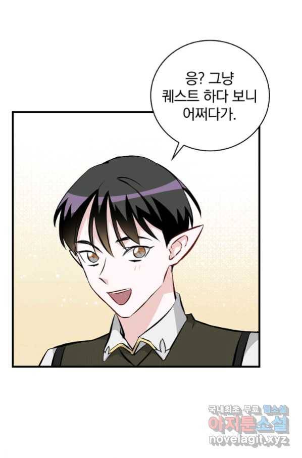 밥만 먹고 레벨업 119화 8