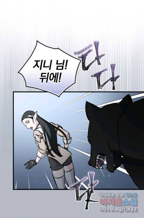 밥만 먹고 레벨업 119화 9