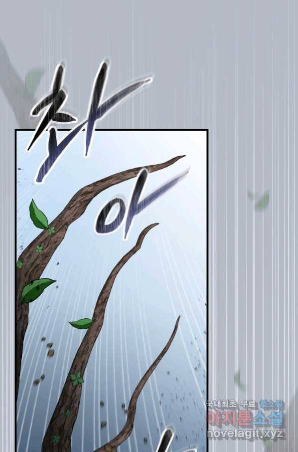 밥만 먹고 레벨업 119화 10