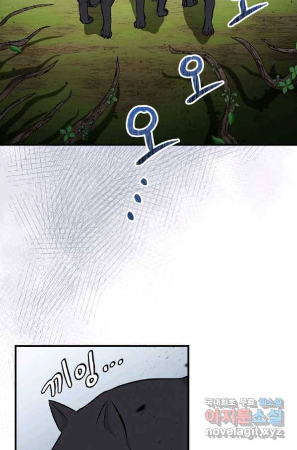 밥만 먹고 레벨업 119화 15