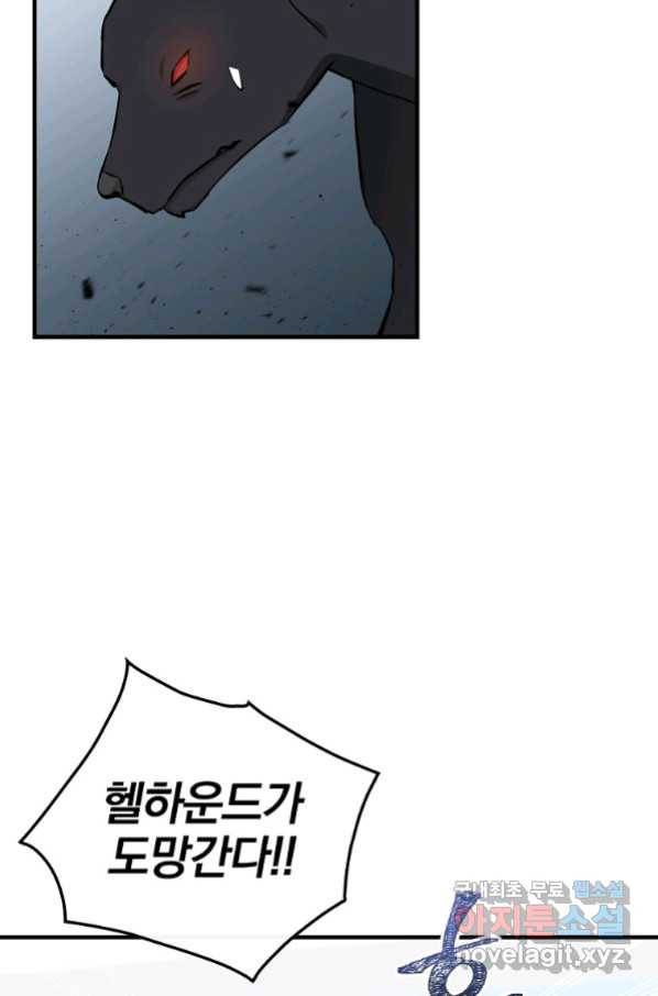 밥만 먹고 레벨업 119화 16