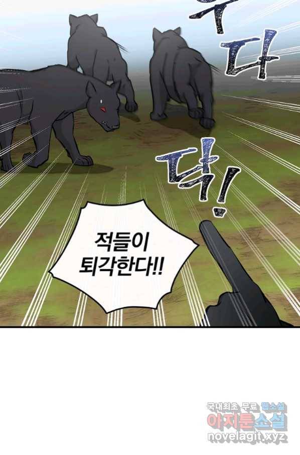 밥만 먹고 레벨업 119화 17