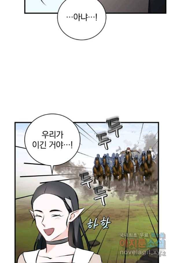 밥만 먹고 레벨업 119화 19