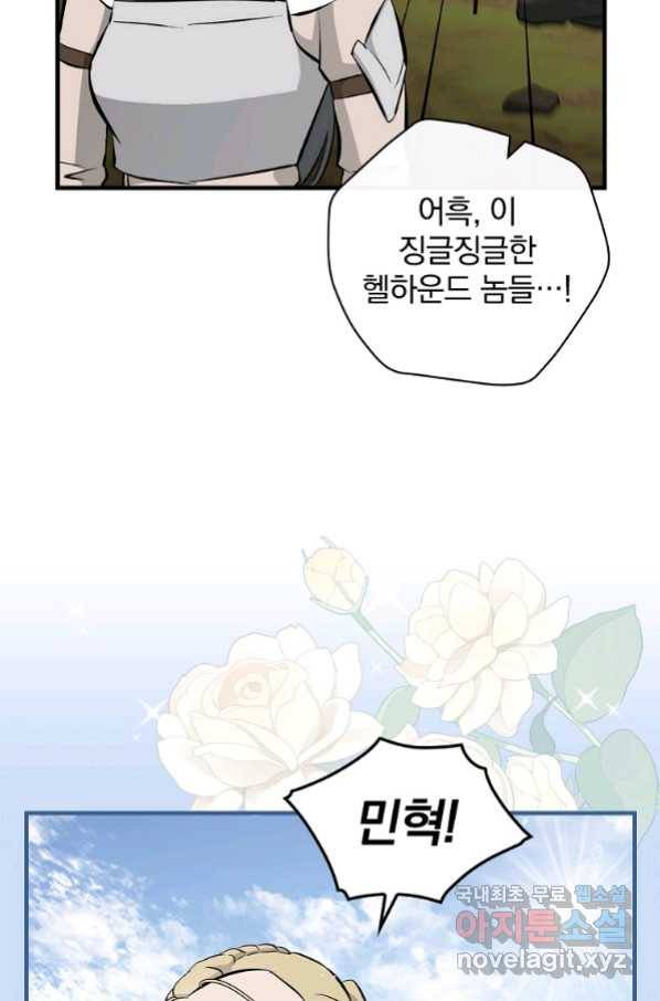 밥만 먹고 레벨업 119화 20