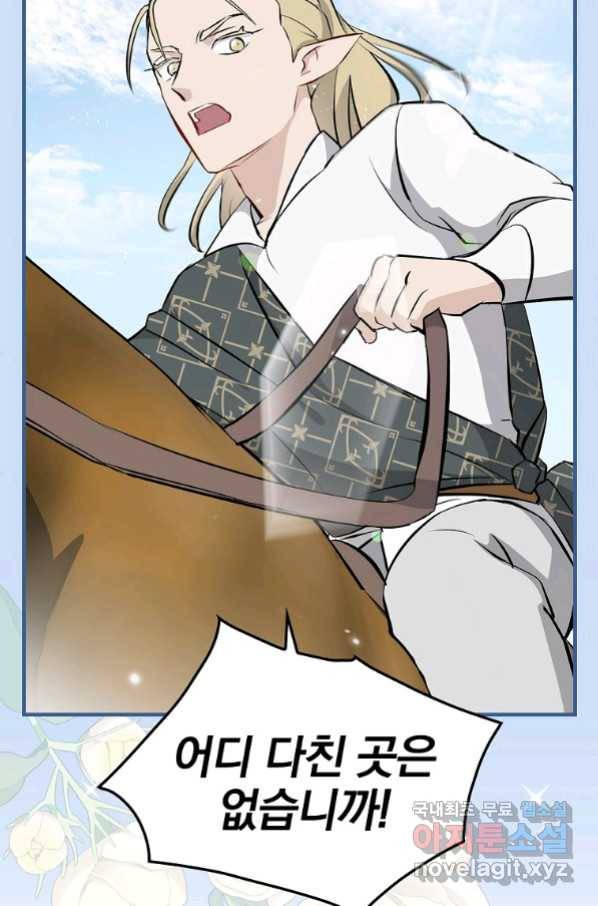 밥만 먹고 레벨업 119화 21