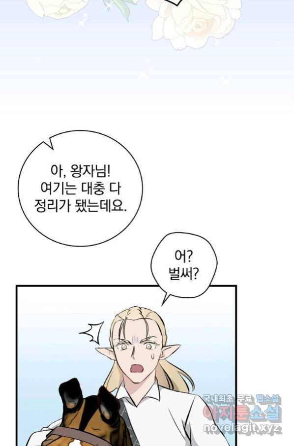 밥만 먹고 레벨업 119화 22