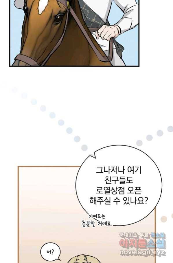 밥만 먹고 레벨업 119화 23