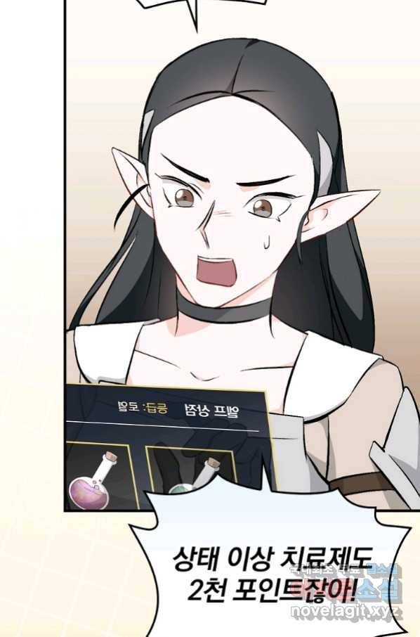 밥만 먹고 레벨업 119화 25