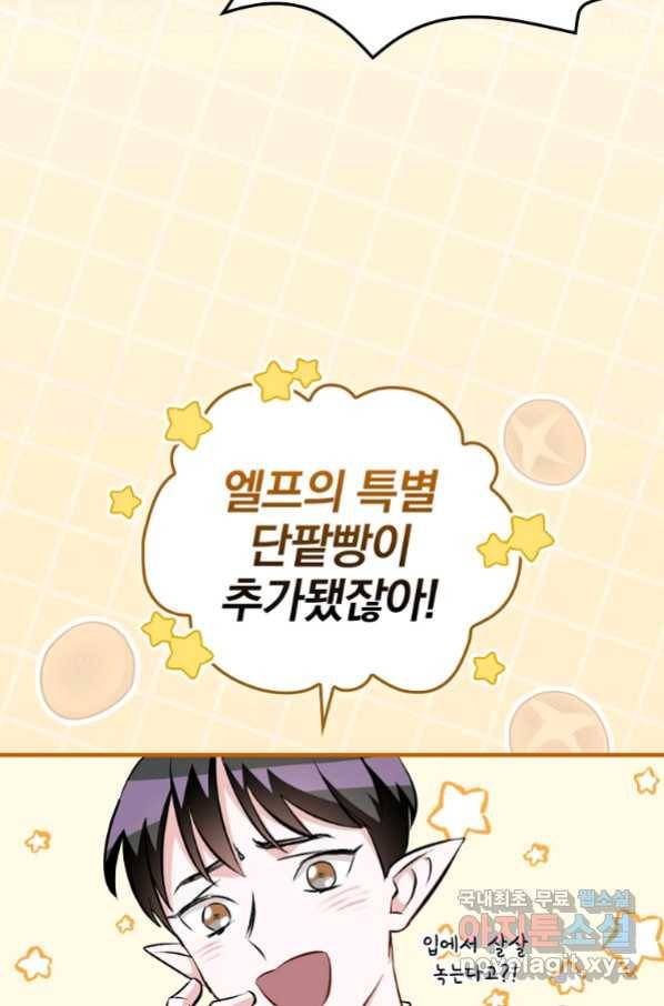 밥만 먹고 레벨업 119화 26