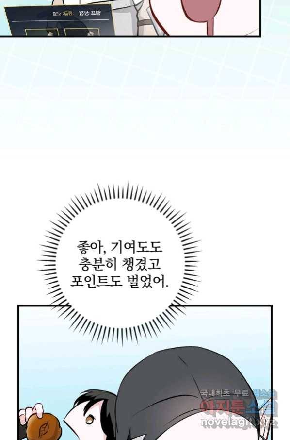 밥만 먹고 레벨업 119화 28