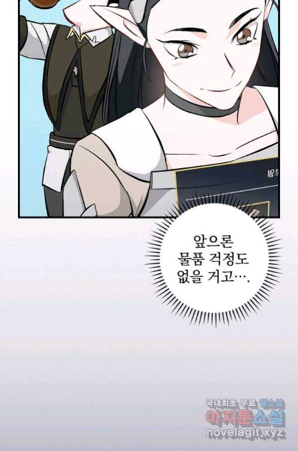 밥만 먹고 레벨업 119화 29