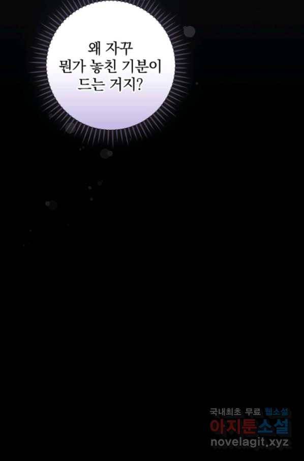 밥만 먹고 레벨업 119화 31