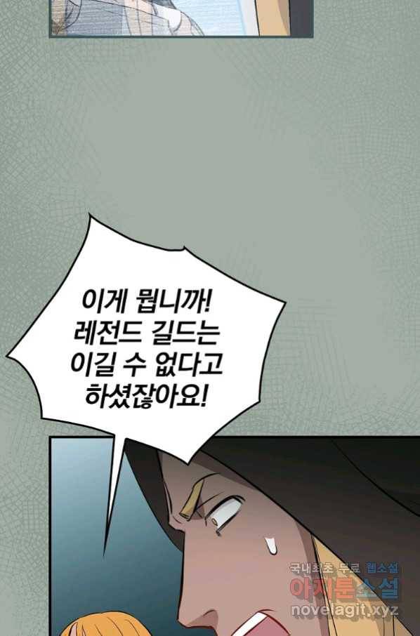 밥만 먹고 레벨업 119화 35