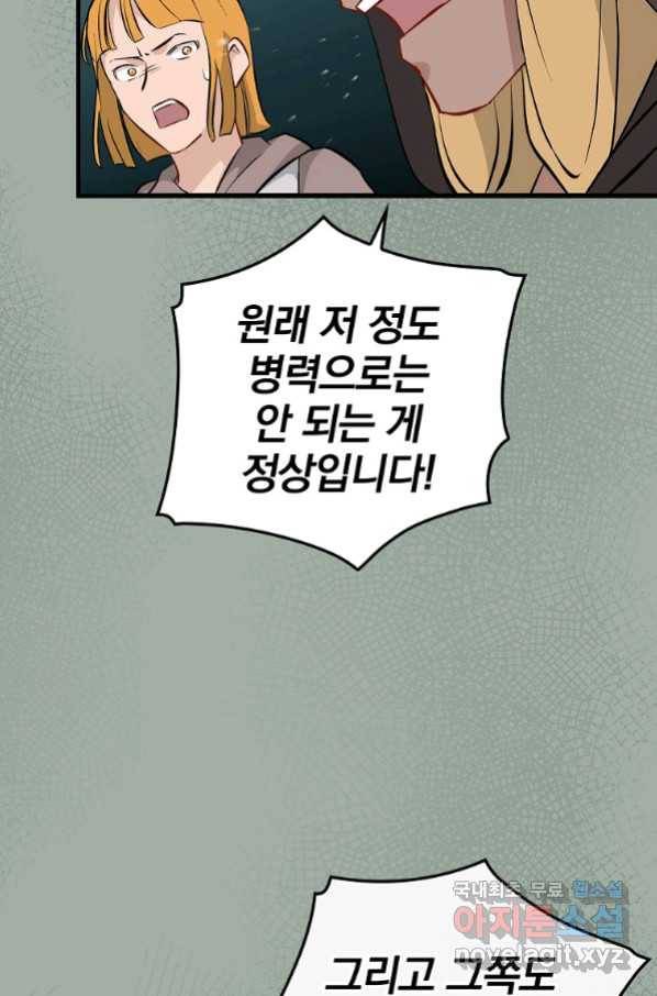 밥만 먹고 레벨업 119화 36