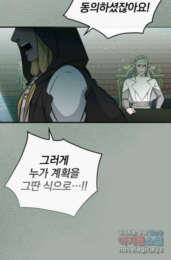 밥만 먹고 레벨업 119화 37