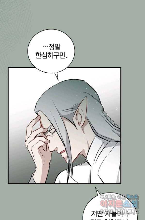 밥만 먹고 레벨업 119화 38